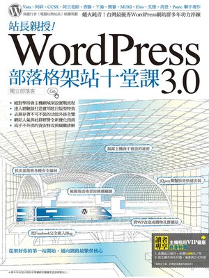 cover image of 站長親授！WordPress 3.0部落格架站十堂課